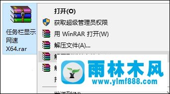 雨林木风win10系统如何在任务栏显示实时网速？