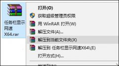 雨林木风win10系统如何在任务栏显示实时网速？