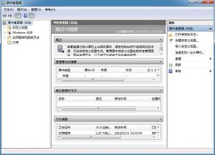 Win7系统怎么打开事件查看器？