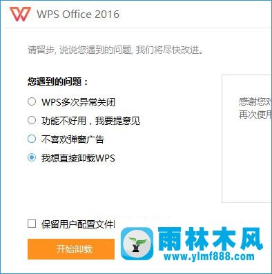 WPS残留office6文件夹删不掉的解决方法