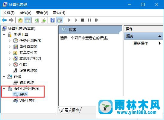 雨林木风win10打开系统服务的方法