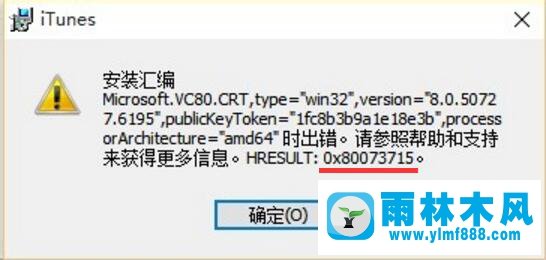 雨林木风win10系统无法安装msxml提示错误0x80073715如何解决?