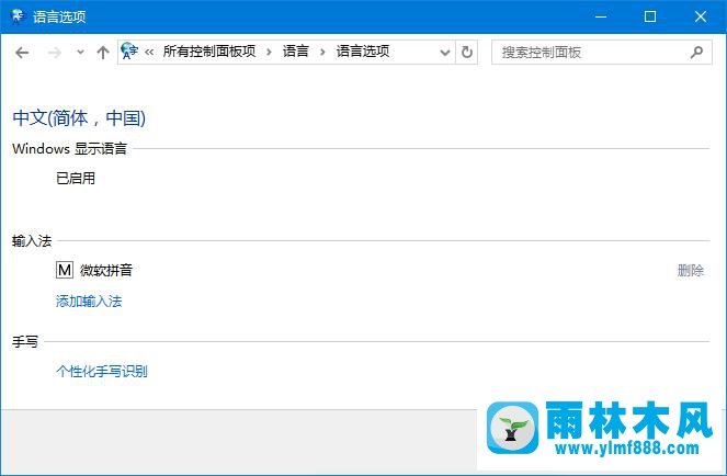 雨林木风win10英文语言包无法使用该怎么办?