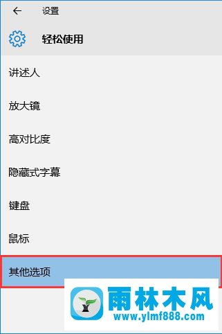 雨林木风win10如何禁用视觉主题和桌面元素？