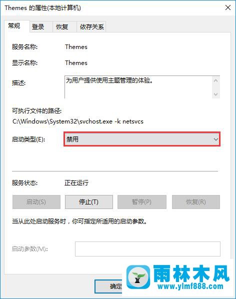 雨林木风win10如何禁用视觉主题和桌面元素？