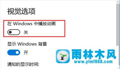 雨林木风win10如何禁用视觉主题和桌面元素？