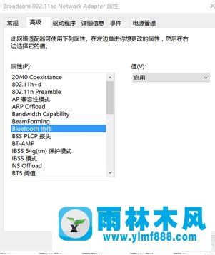 雨林木风win10系统蓝牙与wifi冲突怎么解决？