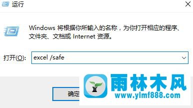 雨林木风win10系统microsoft office excel已停止工作怎么办?