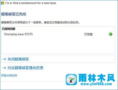 雨林木风win10笔记本激活预装Office报错怎么办?