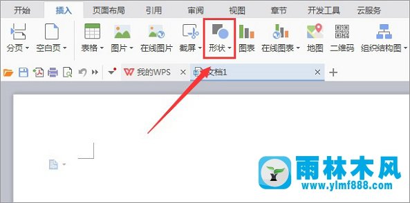 雨林木风xp系统下WPS2016如何画圆角箭头