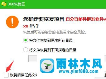 雨林木风win10系统360隔离的文件在哪?