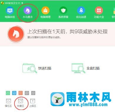 雨林木风win10系统360隔离的文件在哪?