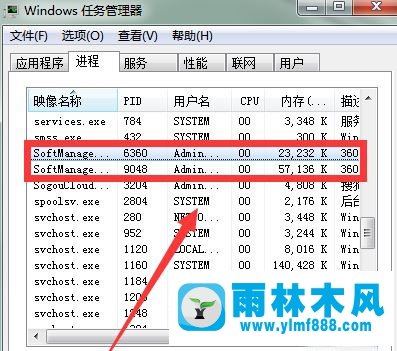 win7系统softmanager怎么关闭?