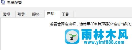 雨林木风win10系统如何禁止腾讯游戏平台开机自动运行？