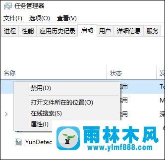 雨林木风win10系统如何禁止腾讯游戏平台开机自动运行？