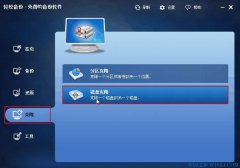 雨林木风win10系统硬盘对拷的方法