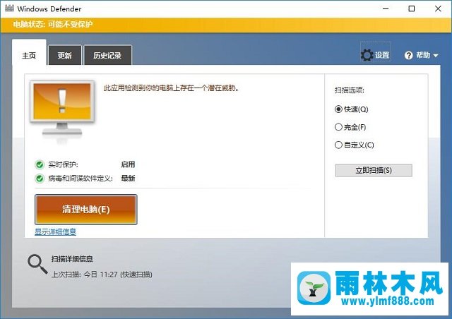 雨林木风win10系统defender重置和从头开始有什么区别？