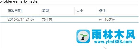 雨林木风win10系统给文件/文件夹添加备注的技巧