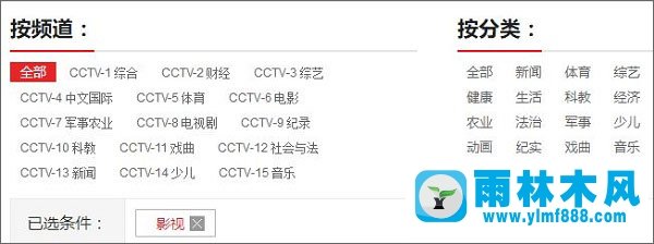 雨林木风win10电脑如何看cctv?雨林木风win10看电视直播的方法