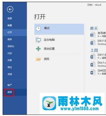 雨林木风win10下如何修复word2016已停止工作的问题？