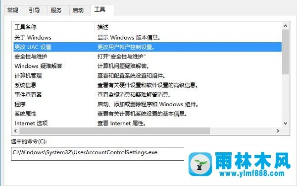 雨林木风win10打开图片弹出用户控制窗口怎么处理？