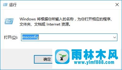 雨林木风win10打开图片弹出用户控制窗口怎么处理？