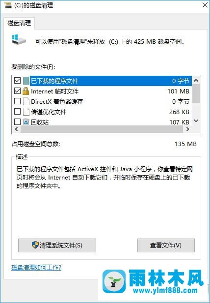 雨林木风win10磁盘清理无法清除系统临时文件的解决方法