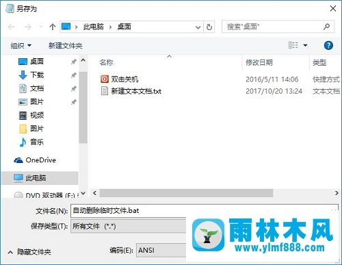 雨林木风win10磁盘清理无法清除系统临时文件的解决方法