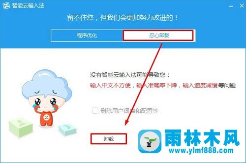 雨林木风win10系统怎么屏蔽智能头条?