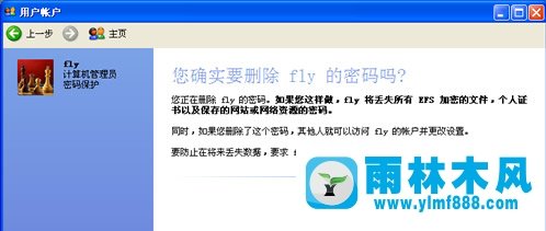 深度技术win雨林木风xp系统解决开机密码方法