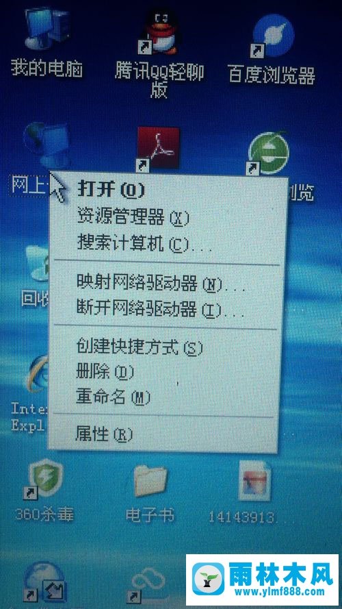 雨林木风xp系统如何打开internet协议？