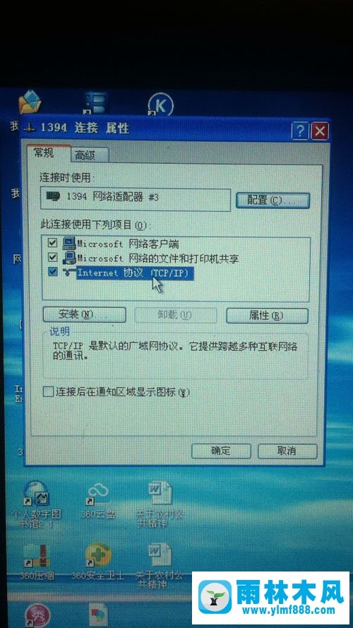 雨林木风xp系统如何打开internet协议？