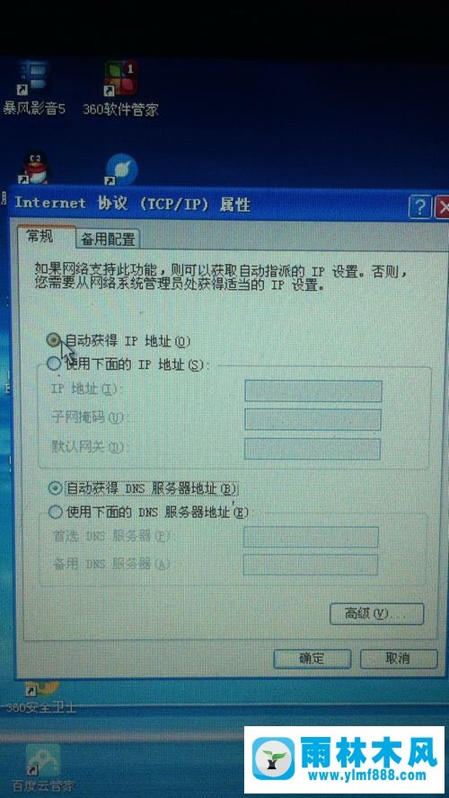 雨林木风xp系统如何打开internet协议？