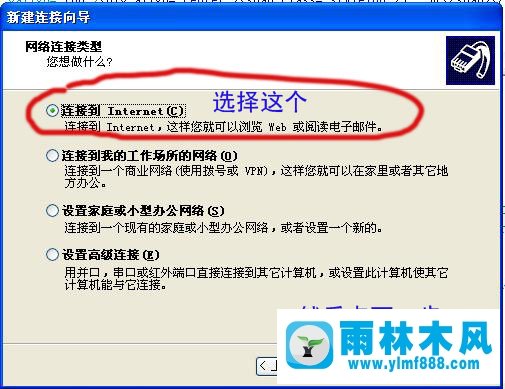 雨林木风xp系统下创建宽带连接的常用方法