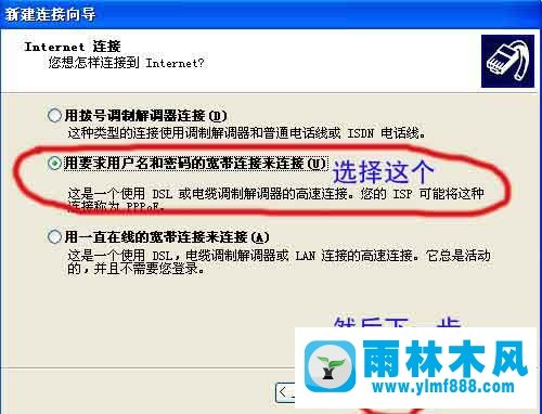 雨林木风xp系统下创建宽带连接的常用方法