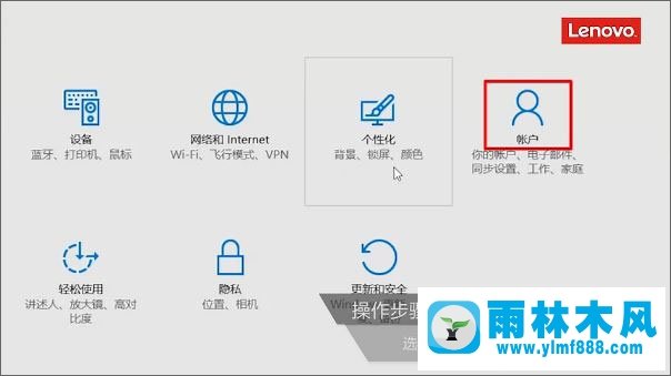 雨林木风win10通过Windows Hello添加指纹识别的方法