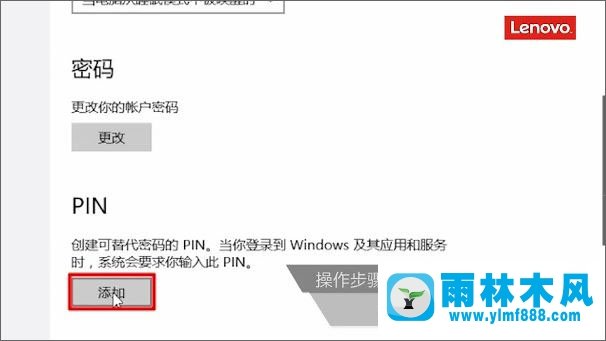 雨林木风win10通过Windows Hello添加指纹识别的方法