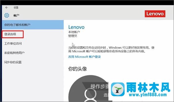 雨林木风win10通过Windows Hello添加指纹识别的方法