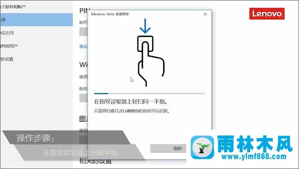 雨林木风win10通过Windows Hello添加指纹识别的方法