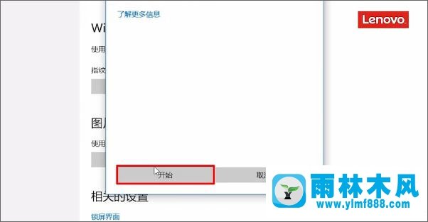 雨林木风win10通过Windows Hello添加指纹识别的方法