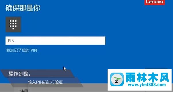 雨林木风win10通过Windows Hello添加指纹识别的方法