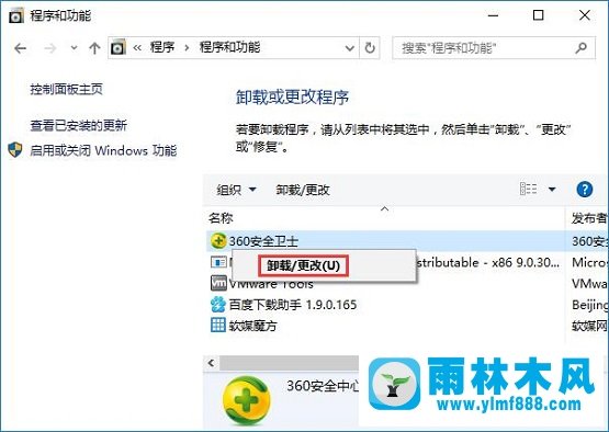 雨林木风win10系统werfault.exe应用程序错误的修复方法