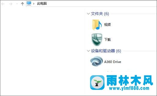 雨林木风win10资源管理器左侧导航栏空白怎么办?