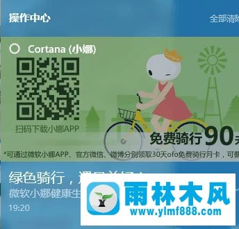 雨林木风win10小娜界面的广告怎么去掉?雨林木风win10禁用小娜推广广告的方法