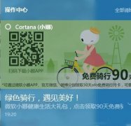 雨林木风win10小娜界面的广告怎么去掉?雨林木风win10禁用小娜推广广告的方法