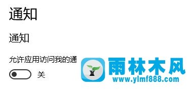 雨林木风win10小娜界面的广告怎么去掉?雨林木风win10禁用小娜推广广告的方法