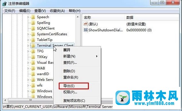 Win7系统远程桌面连接记录怎么保存？