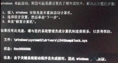 Win7无法开机提示2345dumpblock.sys怎么办？