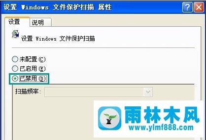 深度技术雨林木风xp系统弹出windows文件保护的解决方法