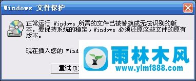 深度技术雨林木风xp系统弹出windows文件保护的解决方法